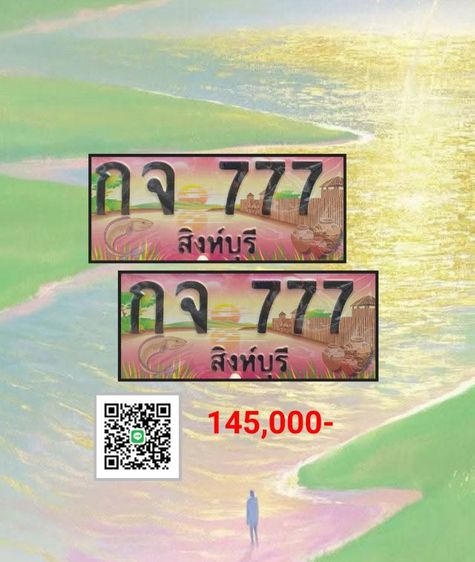 ทะเบียนประมูล สิงห์บุรี