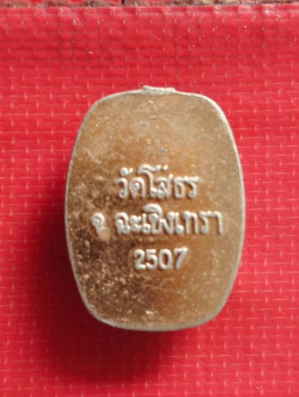 ล็อกเก็ตหลวงพ่อโสธรลงยาเขียวปี๒๕๐๗ รูปที่ 2