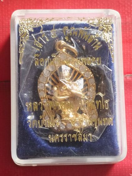 ล็อกเก็ตหลวงพ่อคูณเลี่ยมพลอยขาวเสาร์๕วัดบ้านไร่