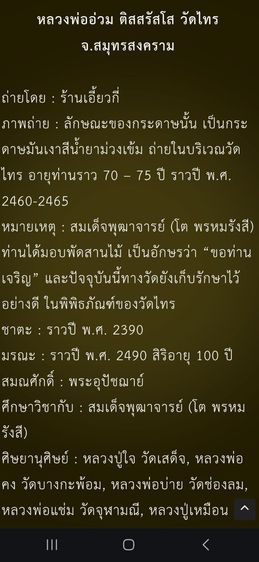 เหรียญหล่อโบราญ หลวงปู่อ่วม วัดไทร รูปที่ 7