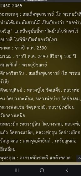 เหรียญหล่อโบราญ หลวงปู่อ่วม วัดไทร รูปที่ 8