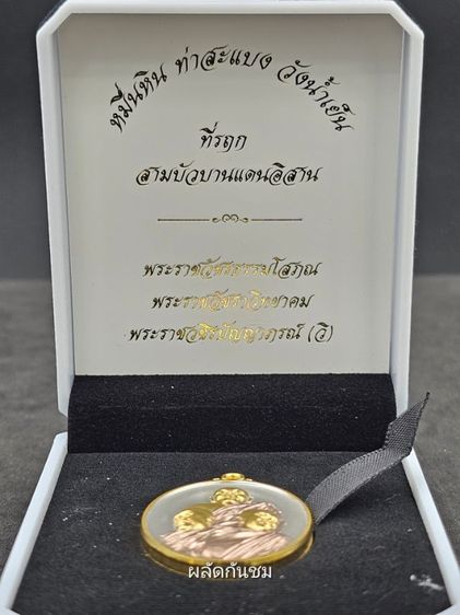 เหรียญสามบัวบานแดนอีสาน เนื้อชนวนมวลสารชุบ 3K รูปที่ 8