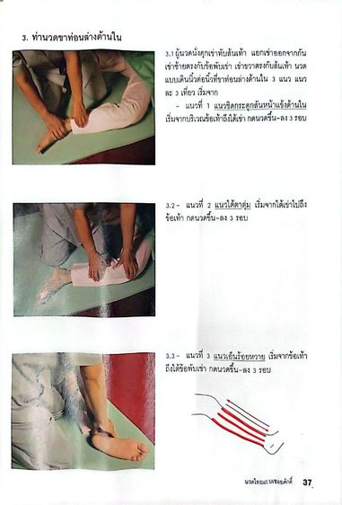 หนังสือนวดแบบเชลยศักดิ์, หนังสือนวดศรีษะโบราณ​แก้ไมเกรน รูปที่ 2