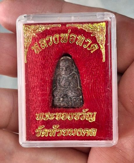 หลวงพ่อทวด พระของขวัญ รูปที่ 6