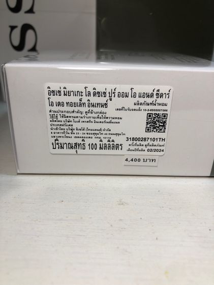 Issey Miyake L’Eau D’Issey Pour Homme Eau Cedre EDT Intense 100 ml.แท้ รูปที่ 5