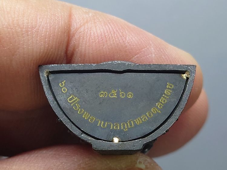 พระพุทธรูปคุ้มเกล้าฯ ภปร. เนื้อนวะโลหะรมดำ ใต้ร่มพระบารมี คุ้มเกล้าฯ 60 ปี โรงพยาบาลภูมิพลฯ ปี2552 พร้อมตลับเดิม รูปที่ 8