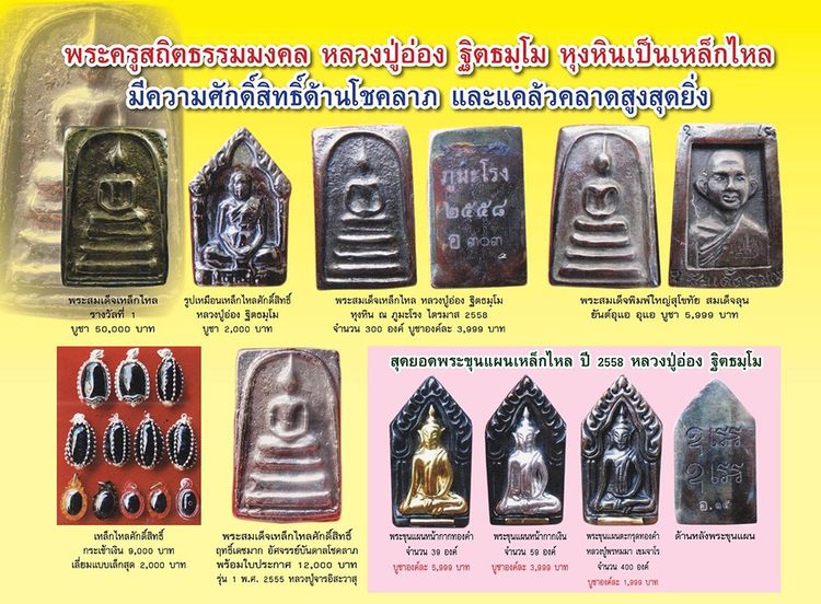 💟 พระเหล็กไหล ปี58 หลวงปู่อ่อง วัดเทพสิงหาญ (Leklai) รูปที่ 4