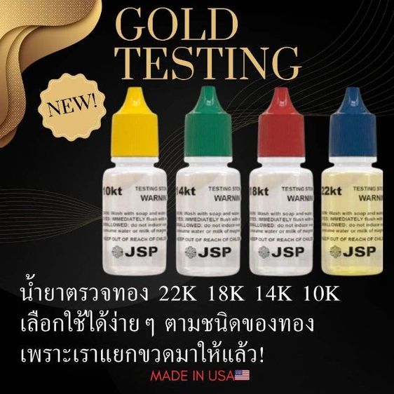 น้ำยาตรวจทอง น้ำยาเช็คทอง น้ำยาตรวจเปอร์เซ็นต์ทอง 