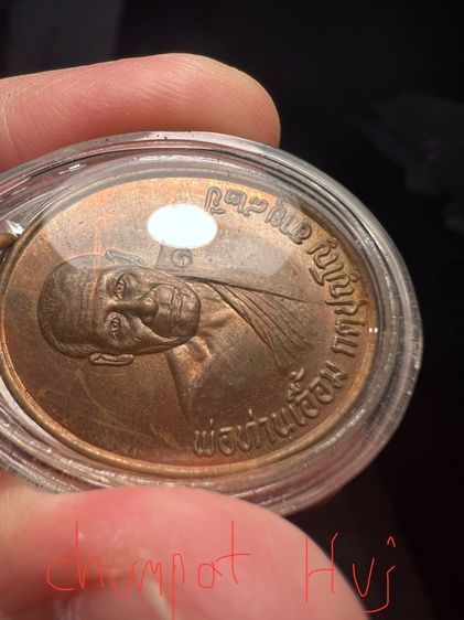 พ่อท่านเอื้อม วัดบางเนียน รุ่นแรก  รูปที่ 3