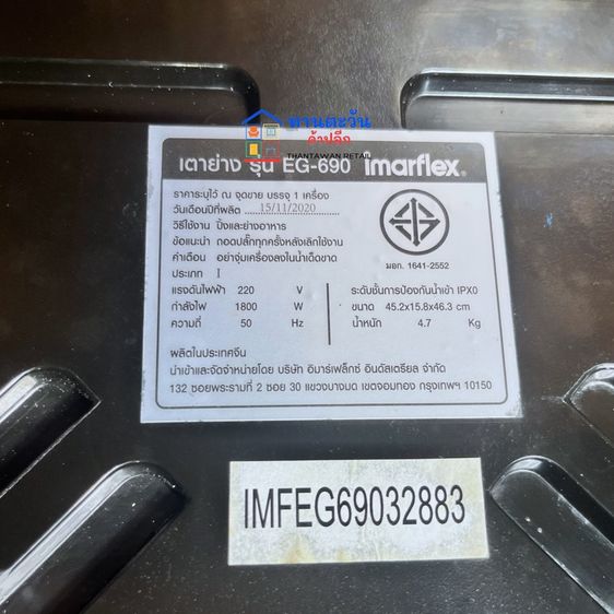 IMARFLEX เตาปิ้งย่างอเนกประสงค์ BBQ รุ่น EG-690 รูปที่ 5