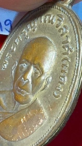 หลวงพ่อแดง วัดเขาบันไดอิฐ เพชรบุรี เหรียญแตกแม่ครัว ปี 2512 (บล็อกตาไก่) เนื้อทองแดง รูปที่ 10