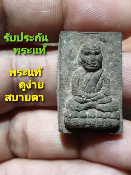พระหลวงปู่ทวด แจกกรรมการ เนื้อว่าน 108 พิมพ์หลังแบบ วัดห้วยมงคล สร้าง 3,000 องค์ สภาพสวยเดิม หายากแล้ว