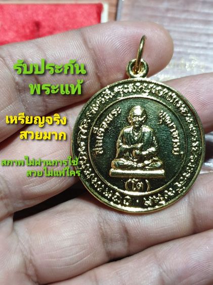 เหรียญกลม สมเด็จพุฒาจารย์โต พรหมรังษี ชุบทอง วัดสะตือ อยุธยา ปี 2525 สภาพไม่ผ่านการใช้ สวยแชมป์โลก ตามภาพเลย เรียนจริงสวยมาก