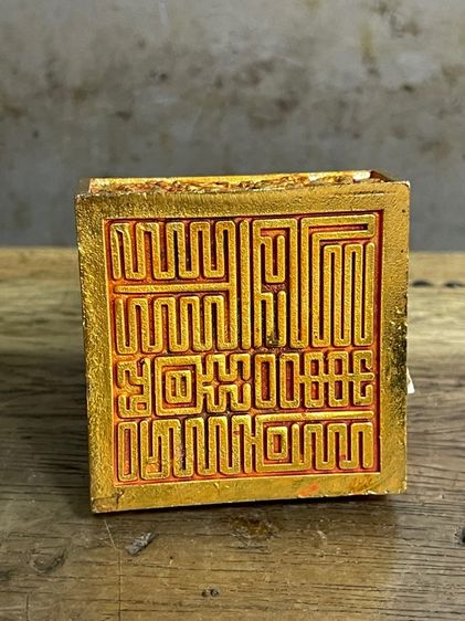 ตราประทับ สิงห์ กะไหล่ทองสะสม รูปที่ 11