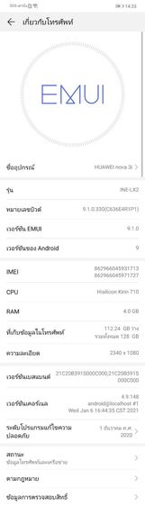 มือถือ NOVA 3I มือสองสภาพดีมาก รูปที่ 13