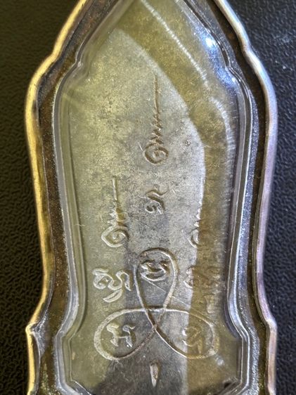 25 พุทธศตวรรษ เนื้อชิน (นิยม มีเข็ม) รูปที่ 2