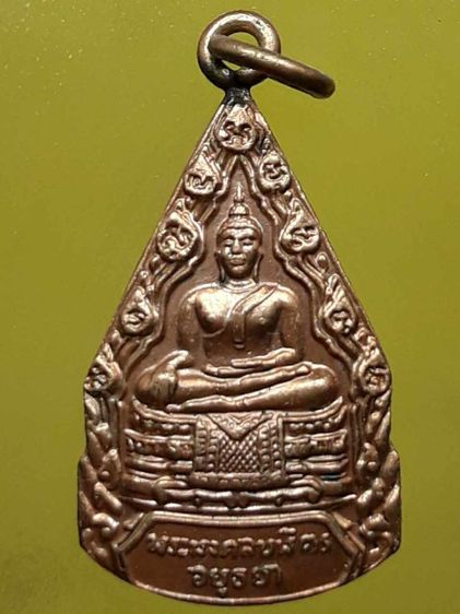 เหรียญหลวงพ่อมงคลบพิตร  