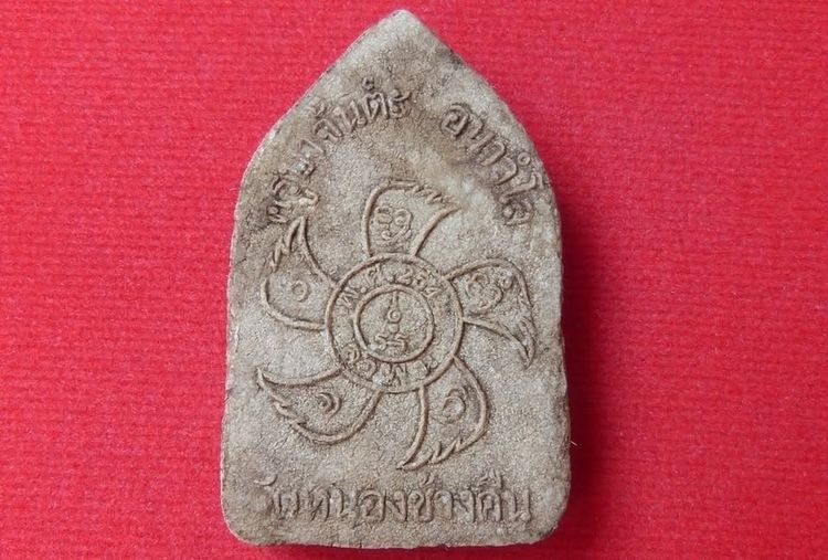 ขุนแผนครูบาจันต๊ะ รูปที่ 2