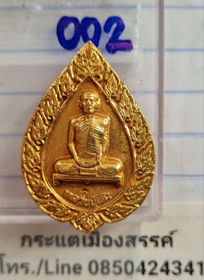 🟠002ลป.โต๊ะ วัดประดู่ฉิมพลี มีตอกโค๊ต เนื้อสีทองเก่า พระบ้านคุณตาสะสมไว้นานแล้วค่ะ