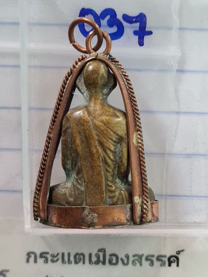 🟠037ลพ.เดิม วัดหนองโพธิ์ เลี่ยมโบราณ มีจารยันต์ด้านใต้ พระบ้านคุณตาสะสมไว้นานแล้วค่ะ รูปที่ 8