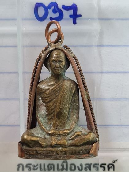 🟠037ลพ.เดิม วัดหนองโพธิ์ เลี่ยมโบราณ มีจารยันต์ด้านใต้ พระบ้านคุณตาสะสมไว้นานแล้วค่ะ รูปที่ 6