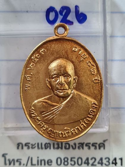 🟠026ลพ.แดง วัดเขาบันไดอิฐ เนื้อสีทองเก่า พระบ้านคุณตาสะสมไว้นานแล้วค่ะ รูปที่ 7