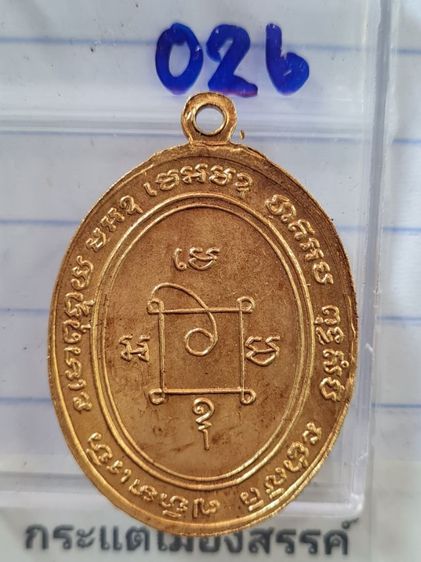 🟠026ลพ.แดง วัดเขาบันไดอิฐ เนื้อสีทองเก่า พระบ้านคุณตาสะสมไว้นานแล้วค่ะ รูปที่ 9