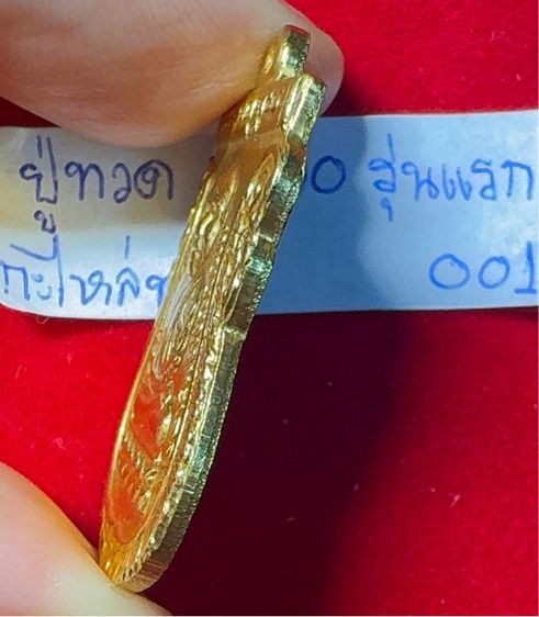 หลวงปู่ทวด เหยียบน้ำทะเลจืด หลังหลวงปู่ทิม วัดช้างไห้ ปัตตานี เหรียญเสมารุ่นแรก ปี 2500(เหรียญเศียรโต) เนื้อกะไหล่ทอง รูปที่ 17