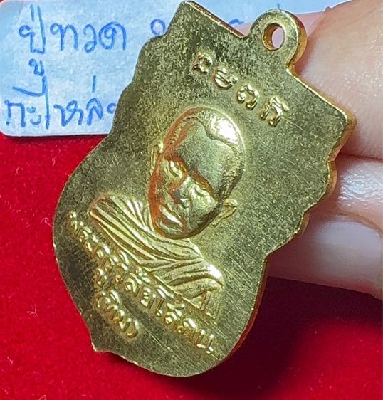 หลวงปู่ทวด เหยียบน้ำทะเลจืด หลังหลวงปู่ทิม วัดช้างไห้ ปัตตานี เหรียญเสมารุ่นแรก ปี 2500(เหรียญเศียรโต) เนื้อกะไหล่ทอง รูปที่ 5