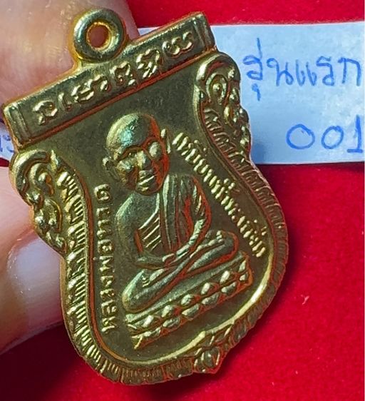 หลวงปู่ทวด เหยียบน้ำทะเลจืด หลังหลวงปู่ทิม วัดช้างไห้ ปัตตานี เหรียญเสมารุ่นแรก ปี 2500(เหรียญเศียรโต) เนื้อกะไหล่ทอง รูปที่ 14