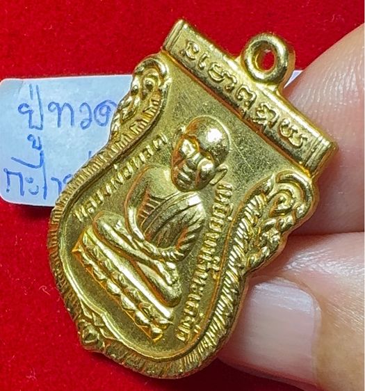 หลวงปู่ทวด เหยียบน้ำทะเลจืด หลังหลวงปู่ทิม วัดช้างไห้ ปัตตานี เหรียญเสมารุ่นแรก ปี 2500(เหรียญเศียรโต) เนื้อกะไหล่ทอง รูปที่ 3