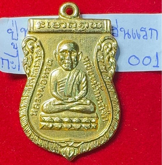 หลวงปู่ทวด เหยียบน้ำทะเลจืด หลังหลวงปู่ทิม วัดช้างไห้ ปัตตานี เหรียญเสมารุ่นแรก ปี 2500(เหรียญเศียรโต) เนื้อกะไหล่ทอง รูปที่ 7