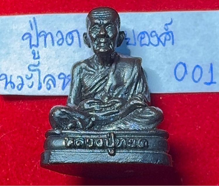 หลวงปู่ทวด เหยียบน้ำทะเลจืด วัดช้างไห้ ปัตตานี รูปหล่อลอยองค์ เนื้อนวะโลหะ รุ่นนิ้วกระดก สภาพสมบูรณ์ รูปที่ 12