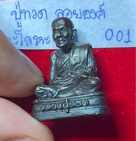 หลวงปู่ทวด เหยียบน้ำทะเลจืด วัดช้างไห้ ปัตตานี รูปหล่อลอยองค์ เนื้อนวะโลหะ รุ่นนิ้วกระดก สภาพสมบูรณ์ รูปที่ 8