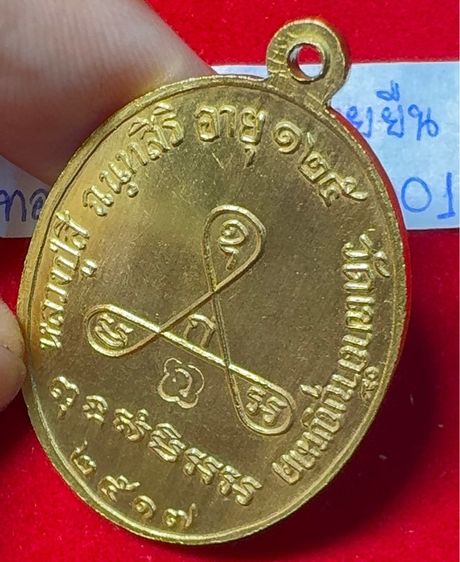 หลวงปู่สี วัดเขาถ้ำบุญนาค นครสวรรค์ เหรียญอายุยืนอายุ 125 ปี พ.ศ.2517 พิมพ์ครึ่งองค์ เนื้อทองคำ มีจารมือ รูปที่ 11