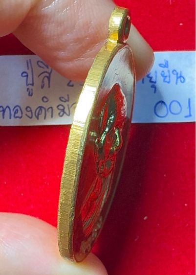 หลวงปู่สี วัดเขาถ้ำบุญนาค นครสวรรค์ เหรียญอายุยืนอายุ 125 ปี พ.ศ.2517 พิมพ์ครึ่งองค์ เนื้อทองคำ มีจารมือ รูปที่ 3