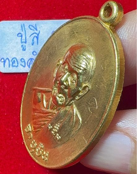 หลวงปู่สี วัดเขาถ้ำบุญนาค นครสวรรค์ เหรียญอายุยืนอายุ 125 ปี พ.ศ.2517 พิมพ์ครึ่งองค์ เนื้อทองคำ มีจารมือ รูปที่ 13