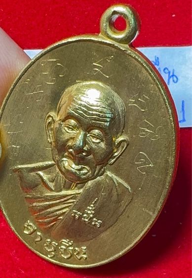 หลวงปู่สี วัดเขาถ้ำบุญนาค นครสวรรค์ เหรียญอายุยืนอายุ 125 ปี พ.ศ.2517 พิมพ์ครึ่งองค์ เนื้อทองคำ มีจารมือ รูปที่ 15