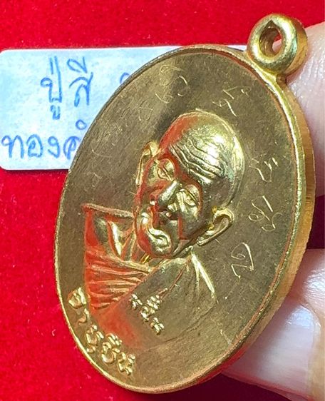 หลวงปู่สี วัดเขาถ้ำบุญนาค นครสวรรค์ เหรียญอายุยืนอายุ 125 ปี พ.ศ.2517 พิมพ์ครึ่งองค์ เนื้อทองคำ มีจารมือ รูปที่ 5