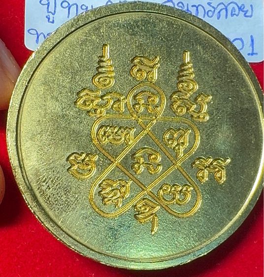 หลวงปู่ทิม อิสริโก วัดละหารไร่ ระยอง เหรียญปีอ2517 รุ่นจันทร์ลอย เนื้อทองแดงเปียกทองคำ รูปที่ 2