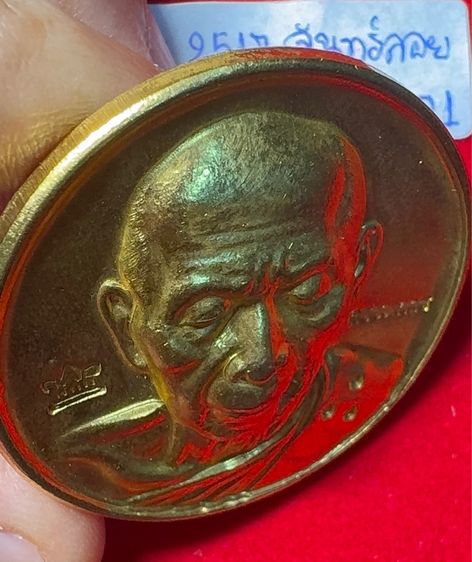 หลวงปู่ทิม อิสริโก วัดละหารไร่ ระยอง เหรียญปีอ2517 รุ่นจันทร์ลอย เนื้อทองแดงเปียกทองคำ รูปที่ 9