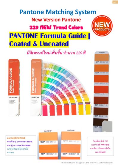 PANTONE Formula Guide  Coated  Uncoated รูปที่ 4