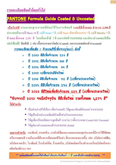 PANTONE Formula Guide  Coated  Uncoated รูปที่ 5