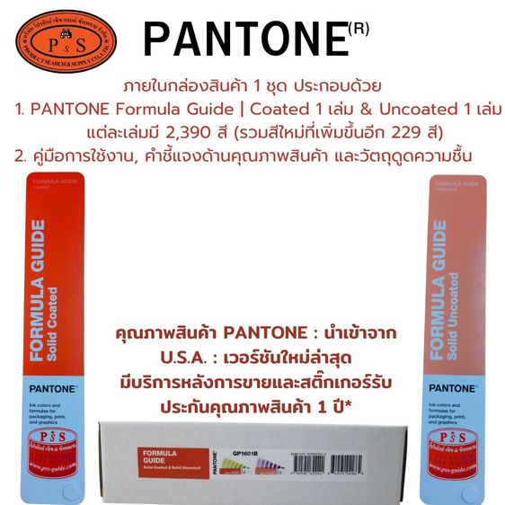 PANTONE Formula Guide  Coated  Uncoated