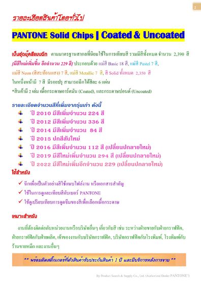 PANTONE Solid Chips  Coated  Uncoated รูปที่ 2
