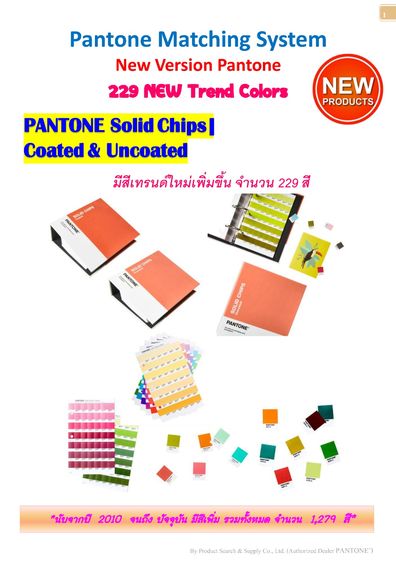PANTONE Solid Chips  Coated  Uncoated