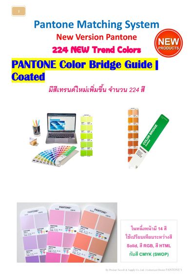 PANTONE Color Bridge Coated รูปที่ 2