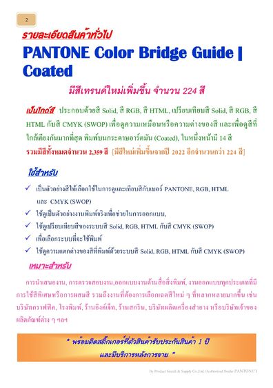 PANTONE Color Bridge Coated รูปที่ 3