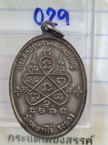 🟠029ลป.ทิม เจริญพรล่าง มีตอกโค็ตเลข๙  เนื้อสีเงินเก่าหน้ากากสีทอง พระบ้านคุณตาสะสมไว้นานแล้วค่ะ รูปที่ 3