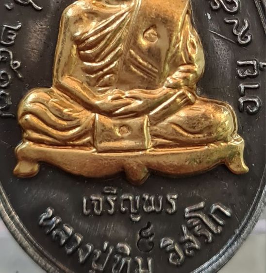 🟠029ลป.ทิม เจริญพรล่าง มีตอกโค็ตเลข๙  เนื้อสีเงินเก่าหน้ากากสีทอง พระบ้านคุณตาสะสมไว้นานแล้วค่ะ รูปที่ 2